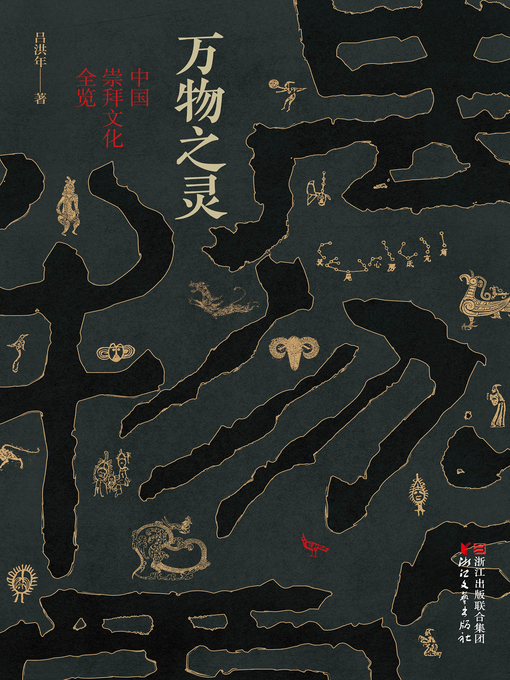 Title details for 万物之灵 by 吕洪年 - Available
